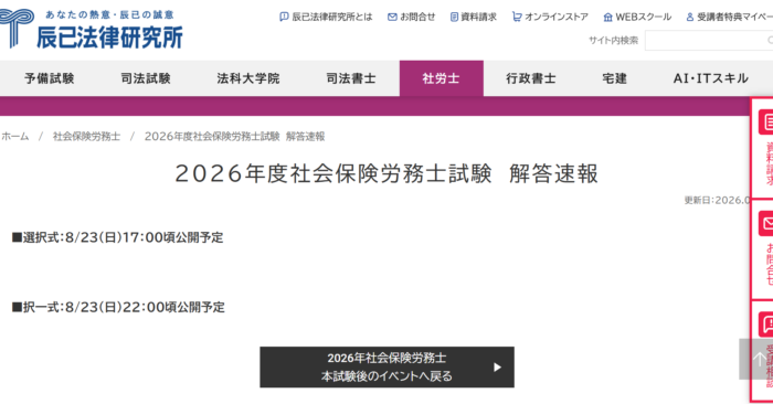 佐藤塾(辰已法律事務所)