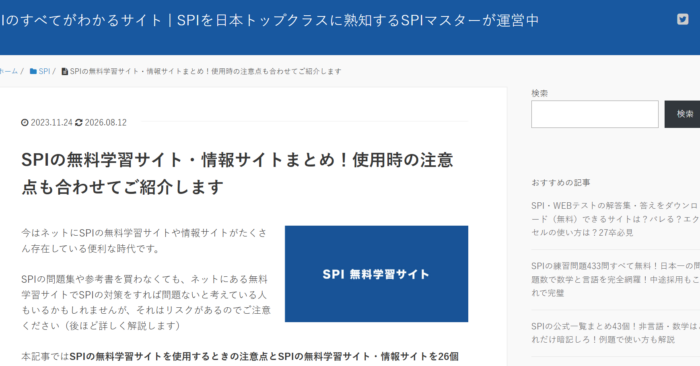 SPIのすべてがわかるサイト