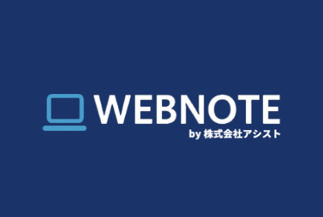 【お知らせ】WEBNOTE by株式会社アシスト様に弊社を紹介していただきました