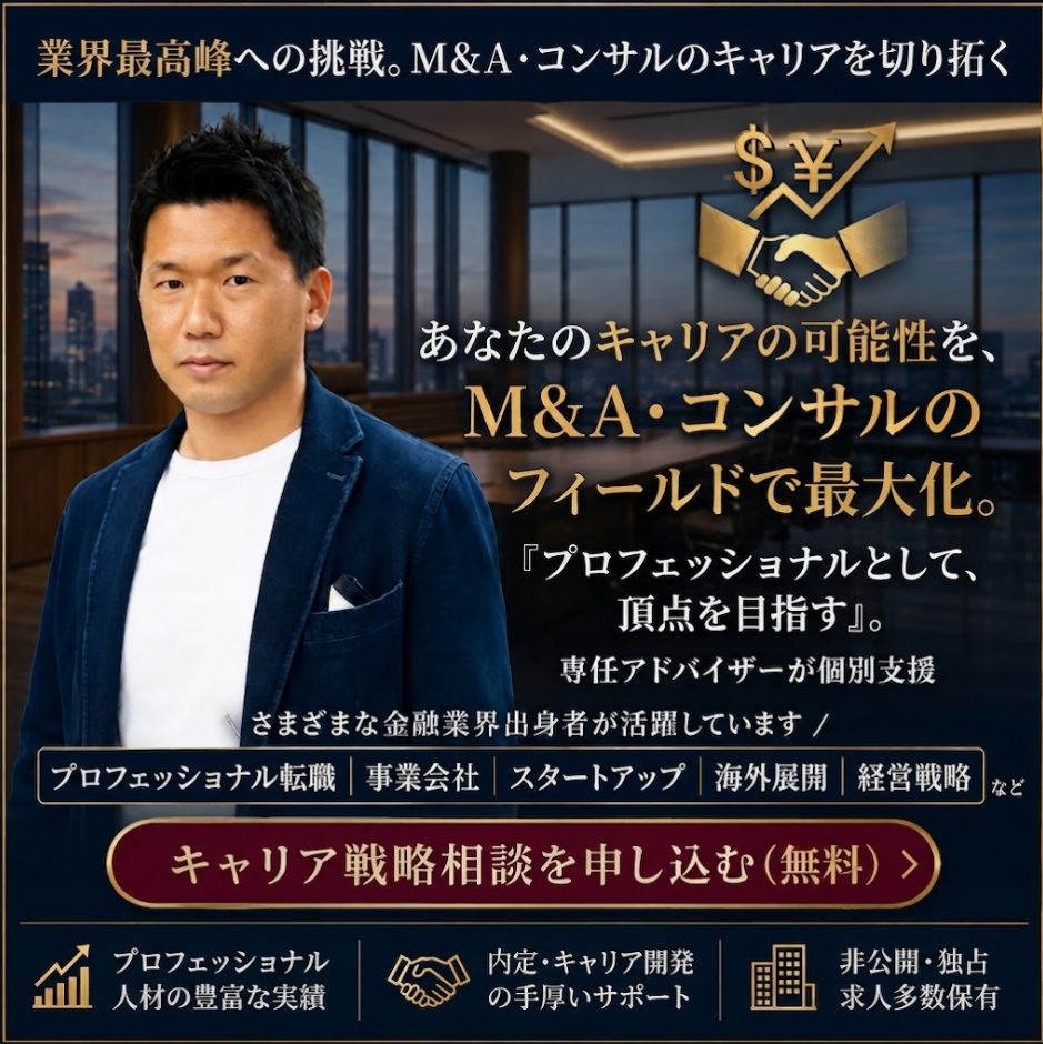 金融の知識・経験を活かしての転職はサムライソウル