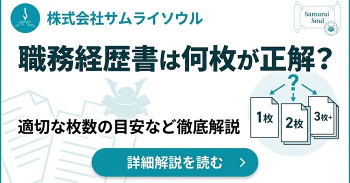 職務経歴書は何枚が正解？適切な枚数の目安など解説