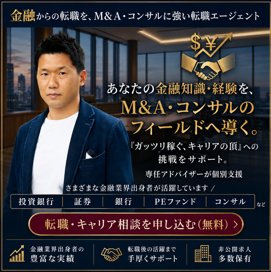 金融の知識・経験を活かしての転職はサムライソウル