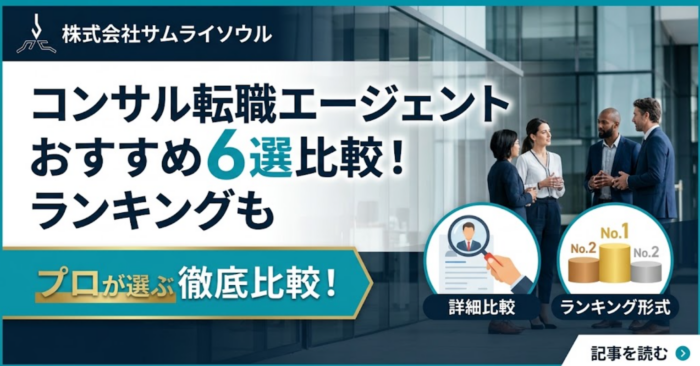 コンサル転職エージェントおすすめ6選比較！ランキングも｜リクルート