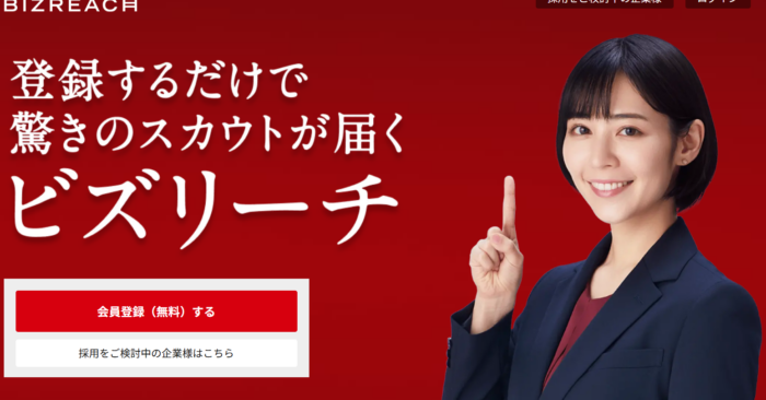 ビズリーチ