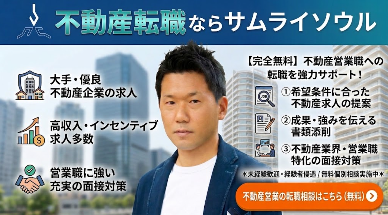 転職エージェントのサムライソウル