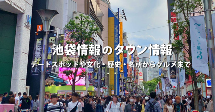 【お知らせ】池袋タウン情報にて当社が紹介されました。