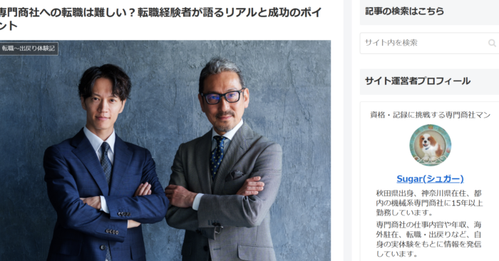 専門商社への転職は難しい？転職経験者が語るリアルと成功のポイント