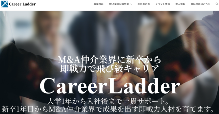 Career Ladder(キャリアラダー)